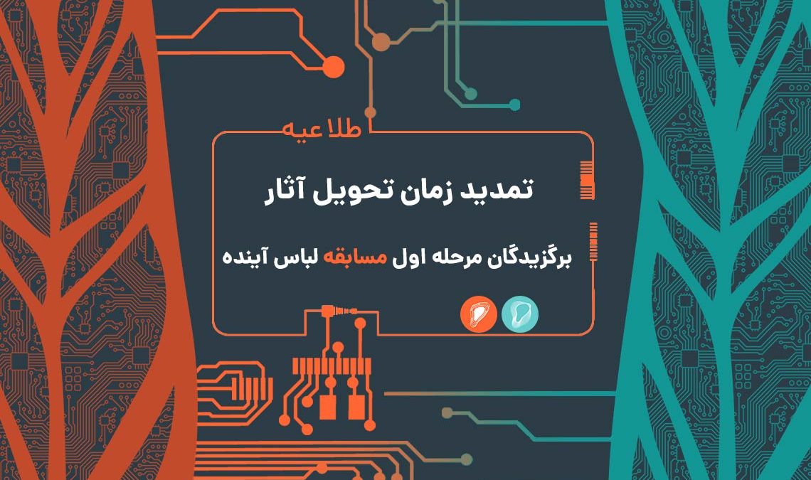 هفته مد و تکنولوژی تهران