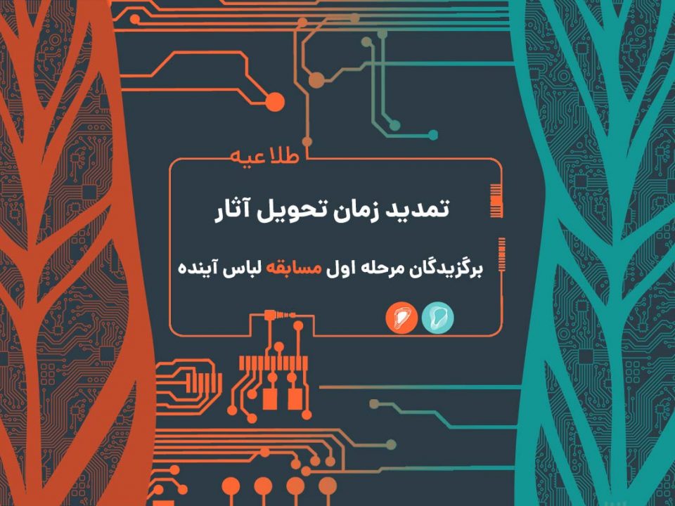 هفته مد و تکنولوژی تهران